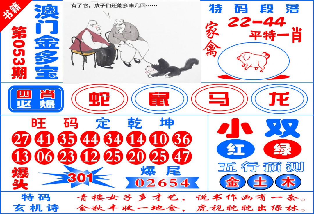 053期澳门金元宝[图]