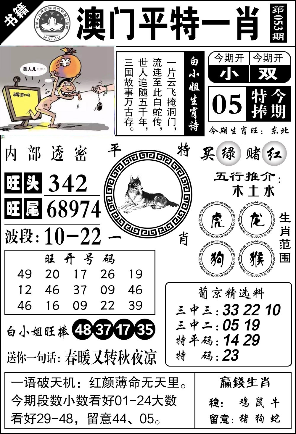 053期澳门内部透密[图]