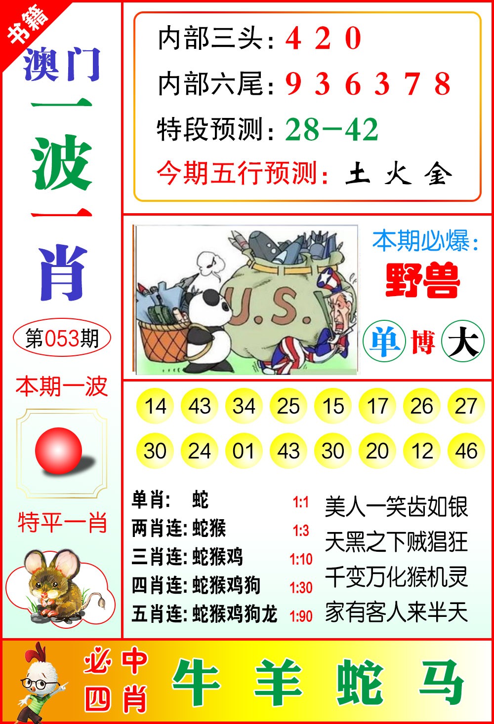 053期澳门一波一肖[图]