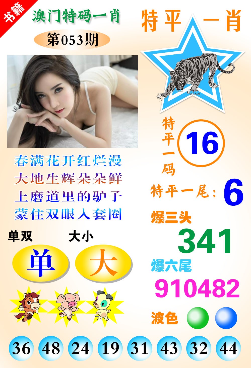053期澳门特码一肖[图]