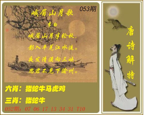 053期唐诗解特[图]
