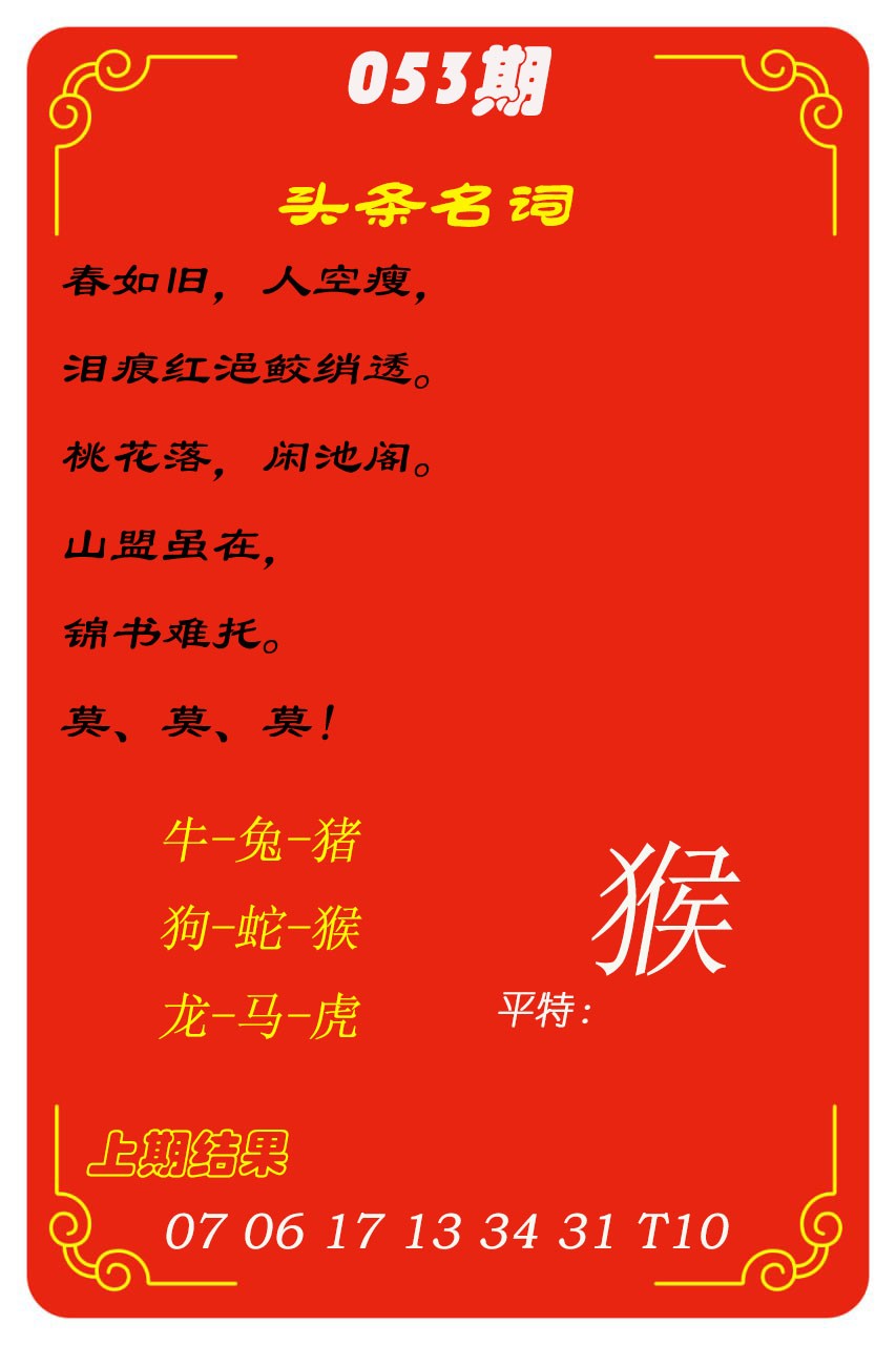 053期头条名词[图]