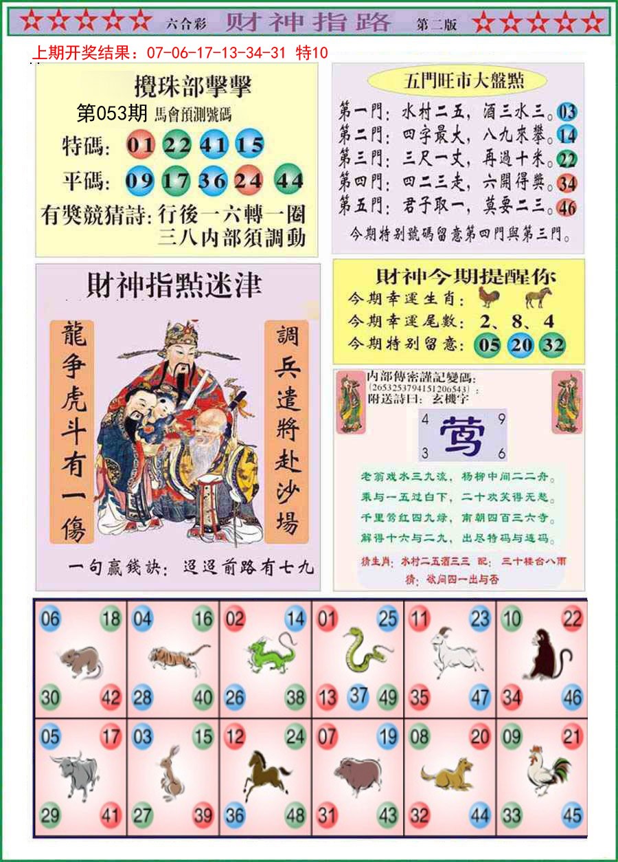 053期财神指路B[图]