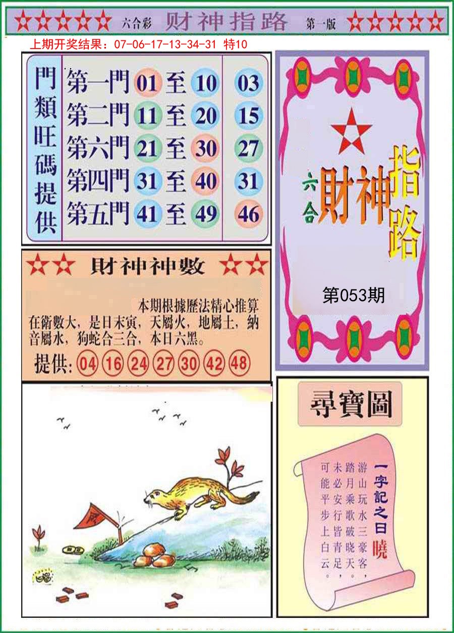 053期财神指路A[图]