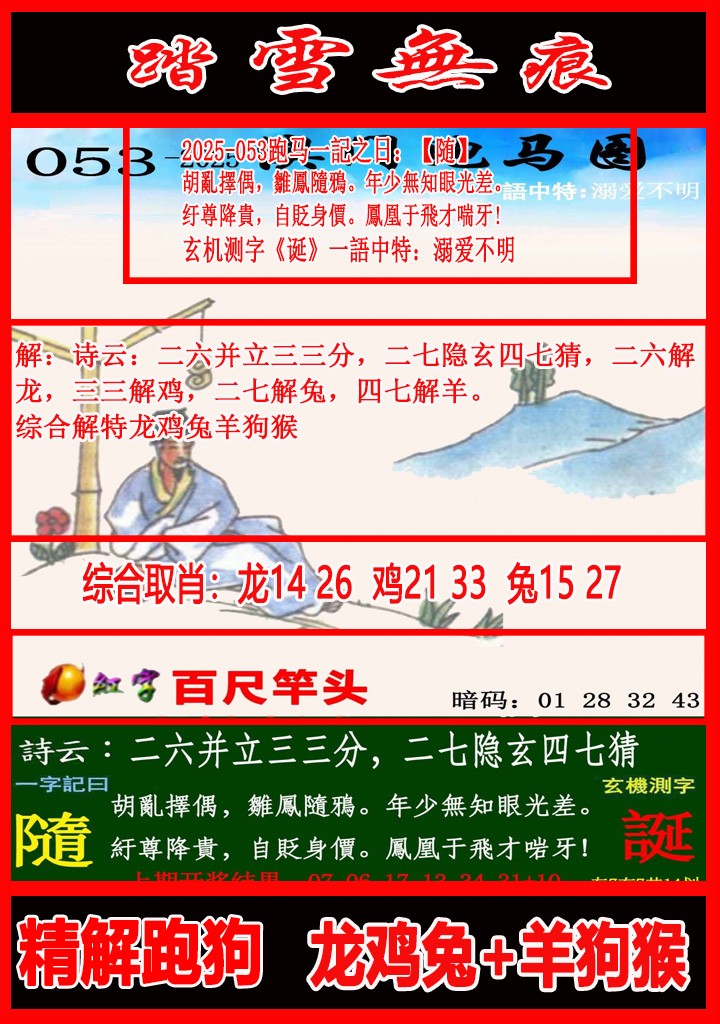 053期踏雪无痕跑马图[图]