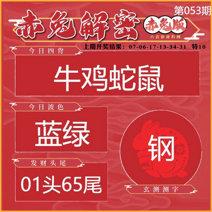 053期赤兔解密[图]