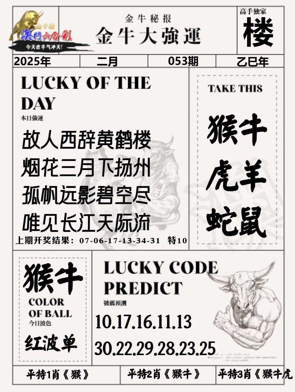053期金牛大强运[图]