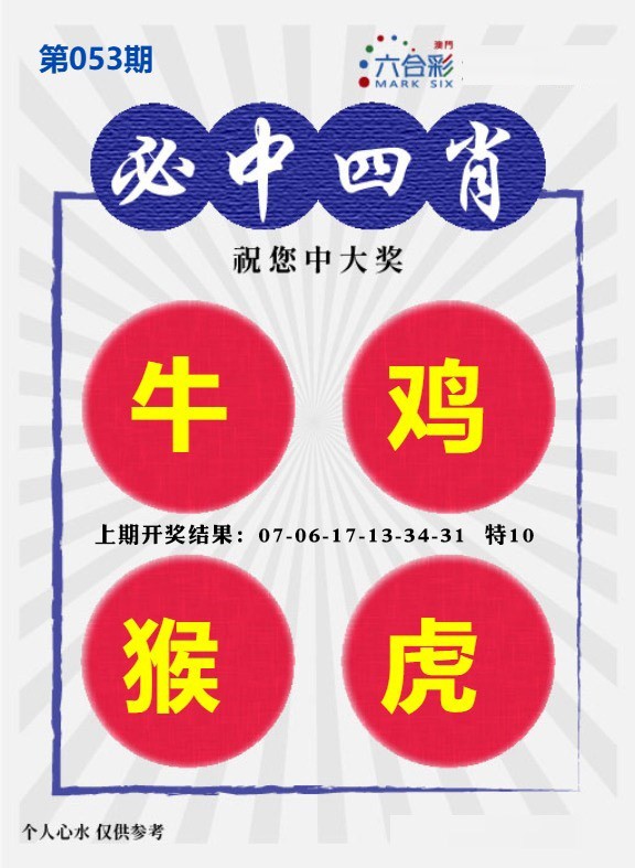 053期必中四肖S[图]