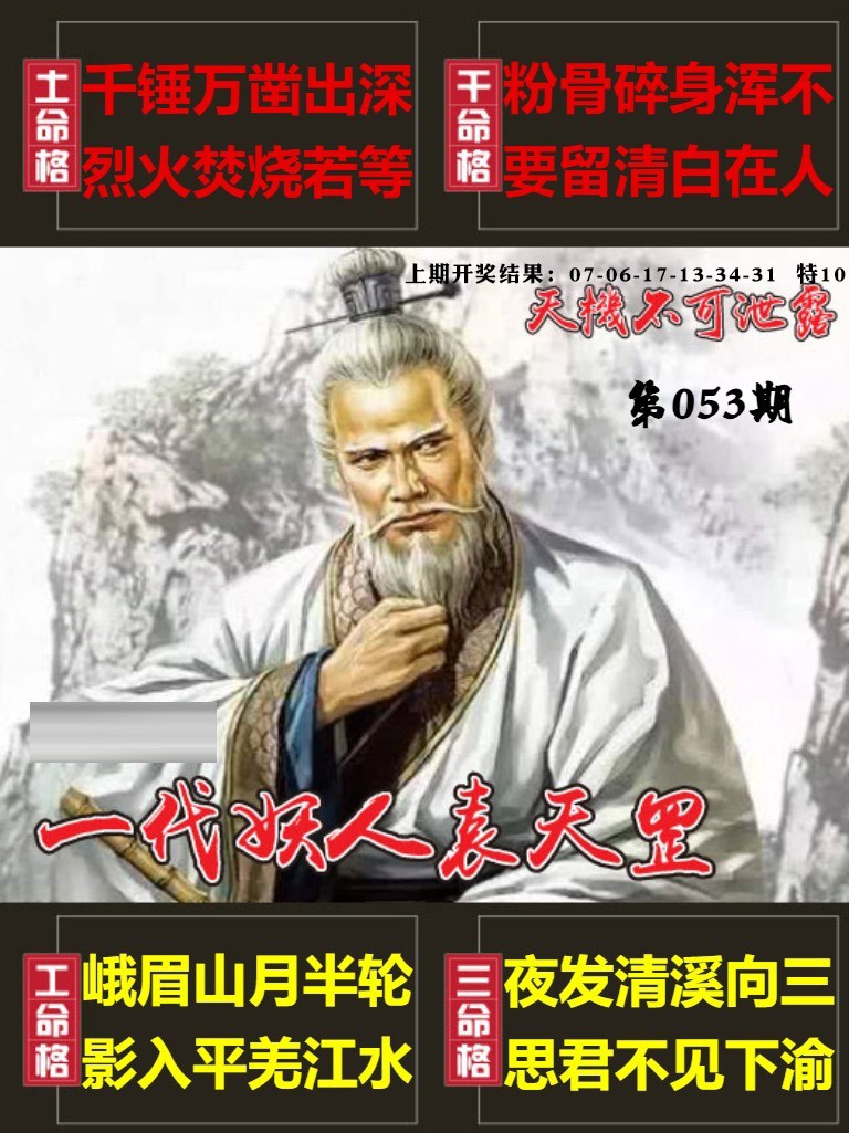 053期天机不可泄露[图]
