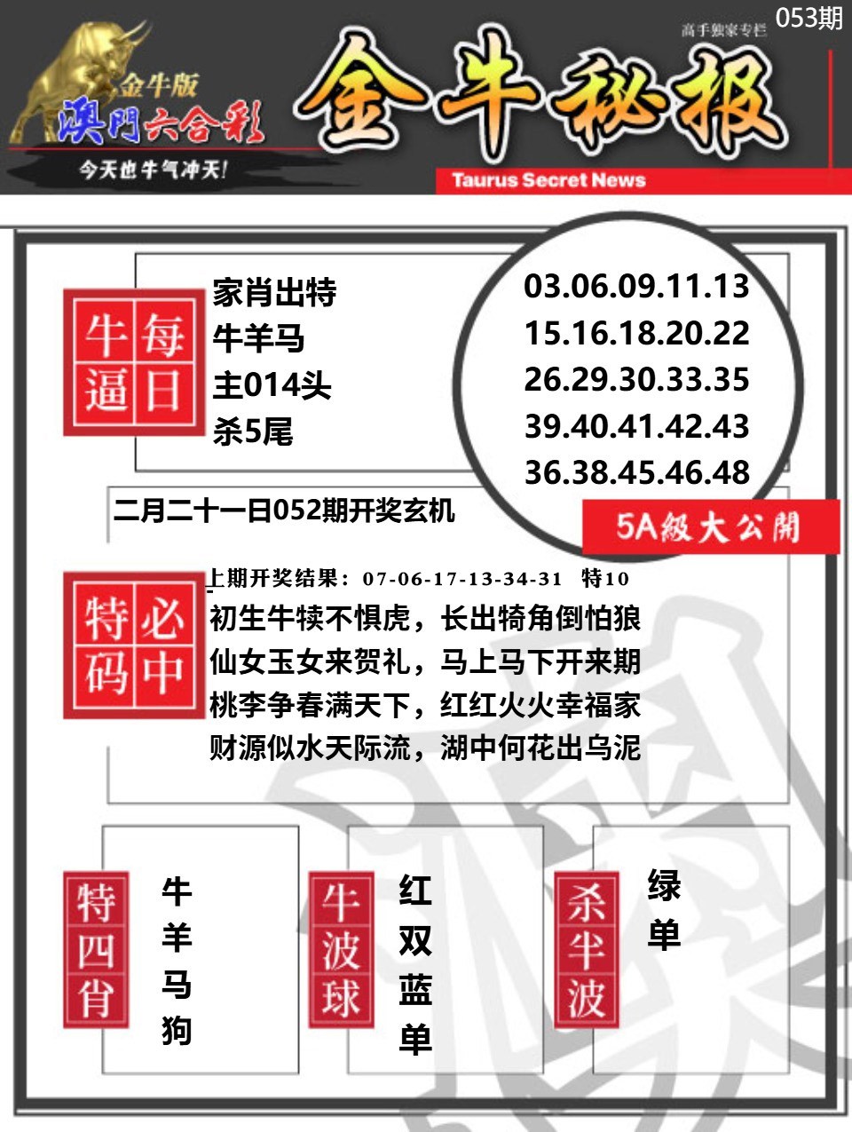 053期金牛秘报A[图]