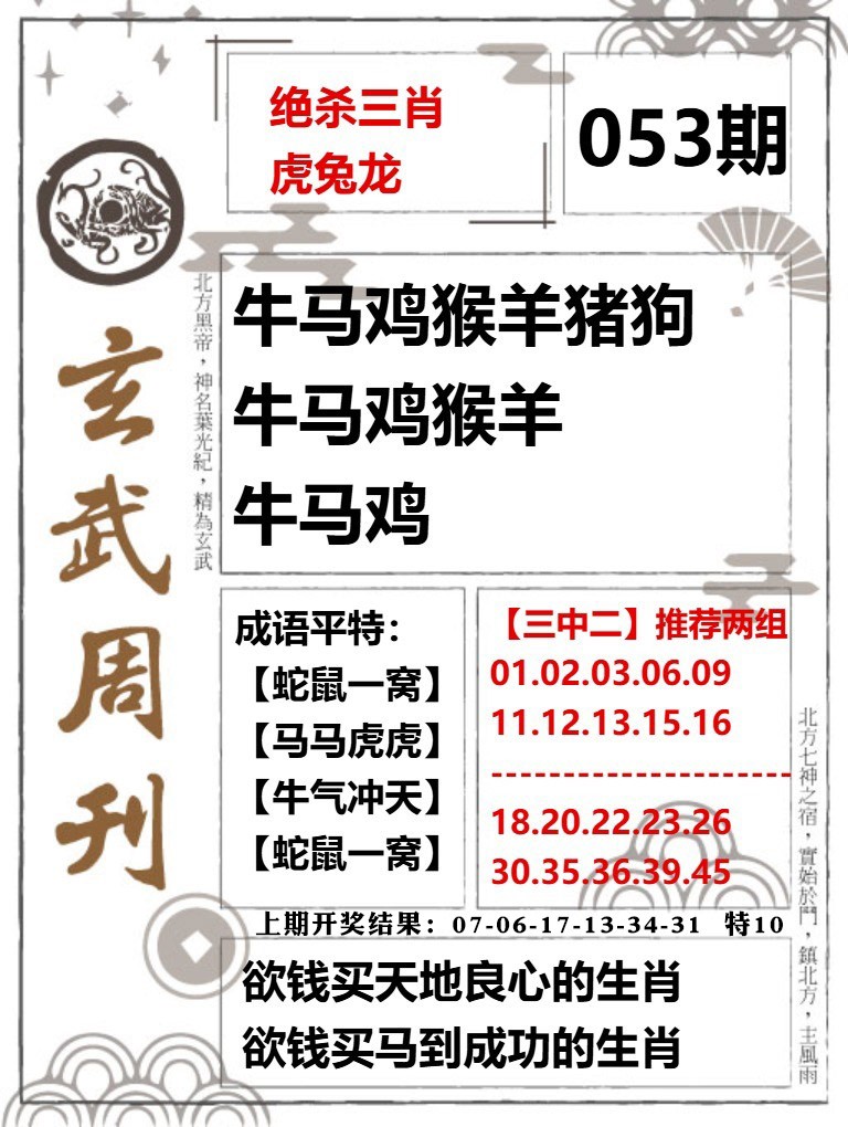 053期玄武周刊[图]