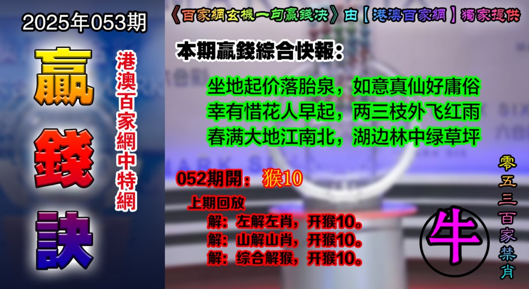 053期百家赢钱决[图]