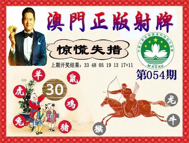 054期正版射牌[图]