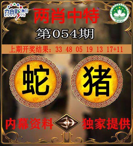 054期两肖中特[图]