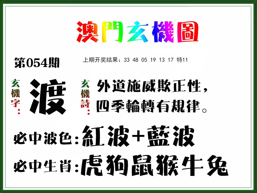 054期玄机图[图]