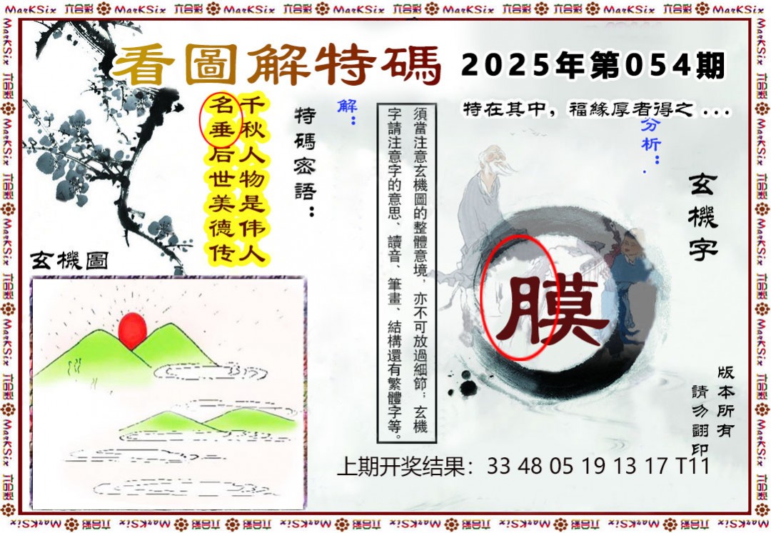 054期看图解特码[图]