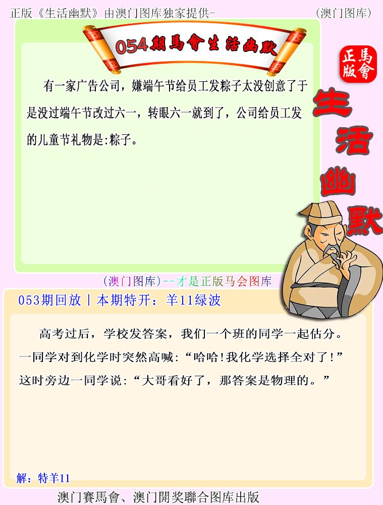 054期马会生活幽默[图]
