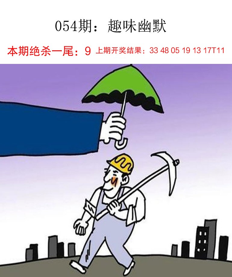 054期趣味幽默[图]