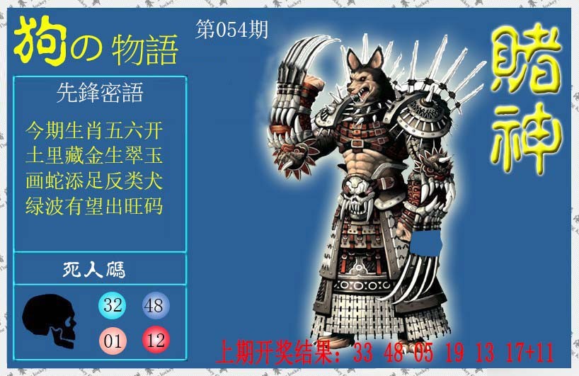 054期赌神狗报[图]
