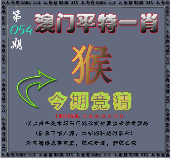 054期平特一肖图[图]