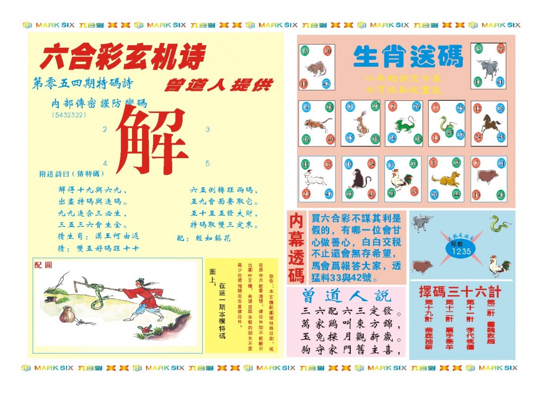 054期新曾道人内幕B[图]