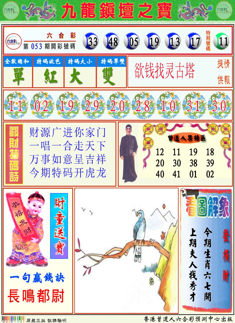 054期挂牌解特码A[图]