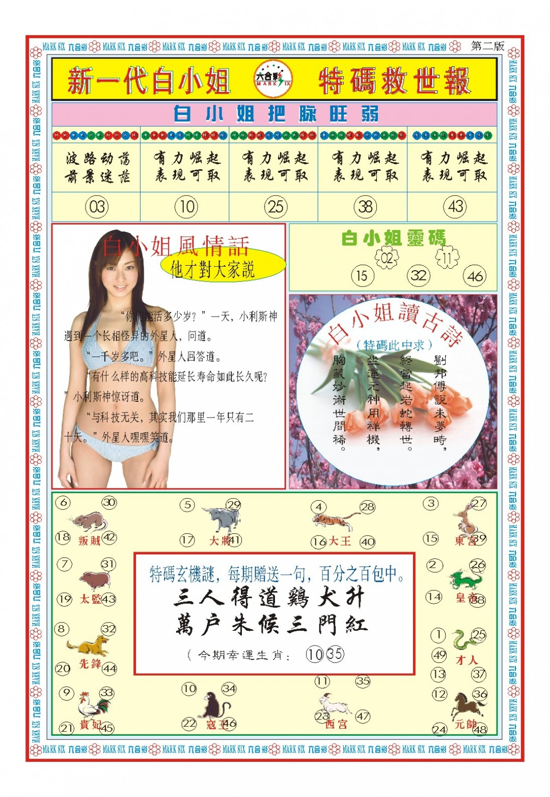 054期白小姐新一代B[图]