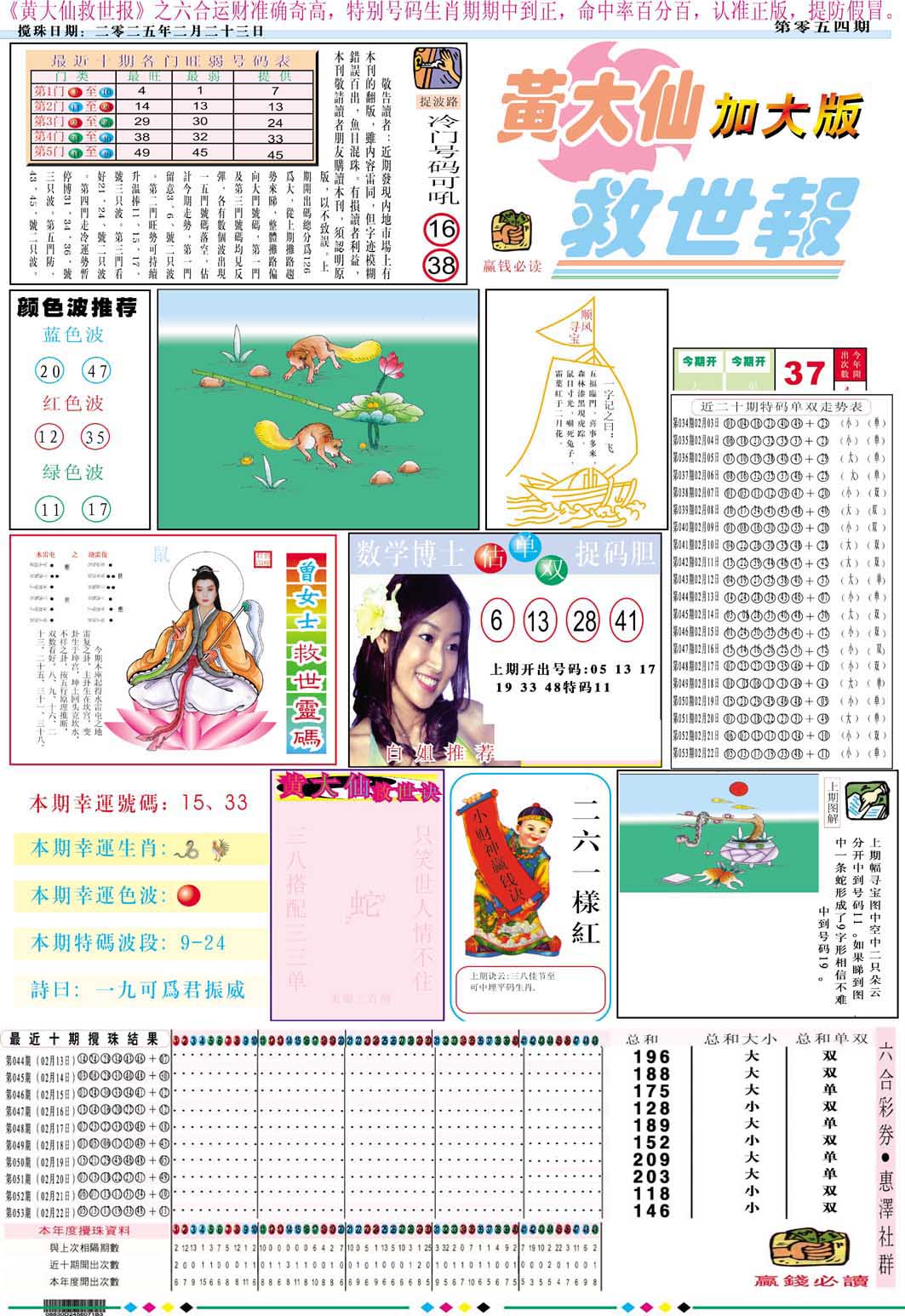 054期黄大仙救世A加大版[图]