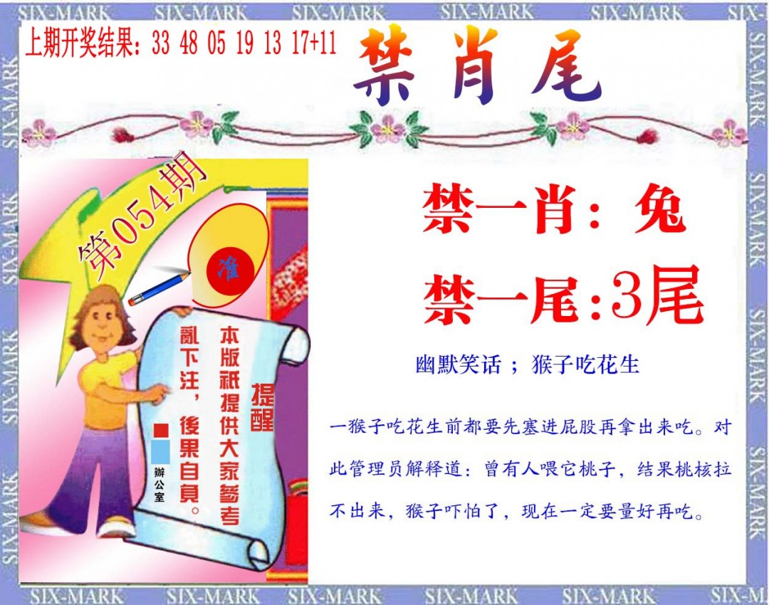 054期精准<禁肖尾>[图]