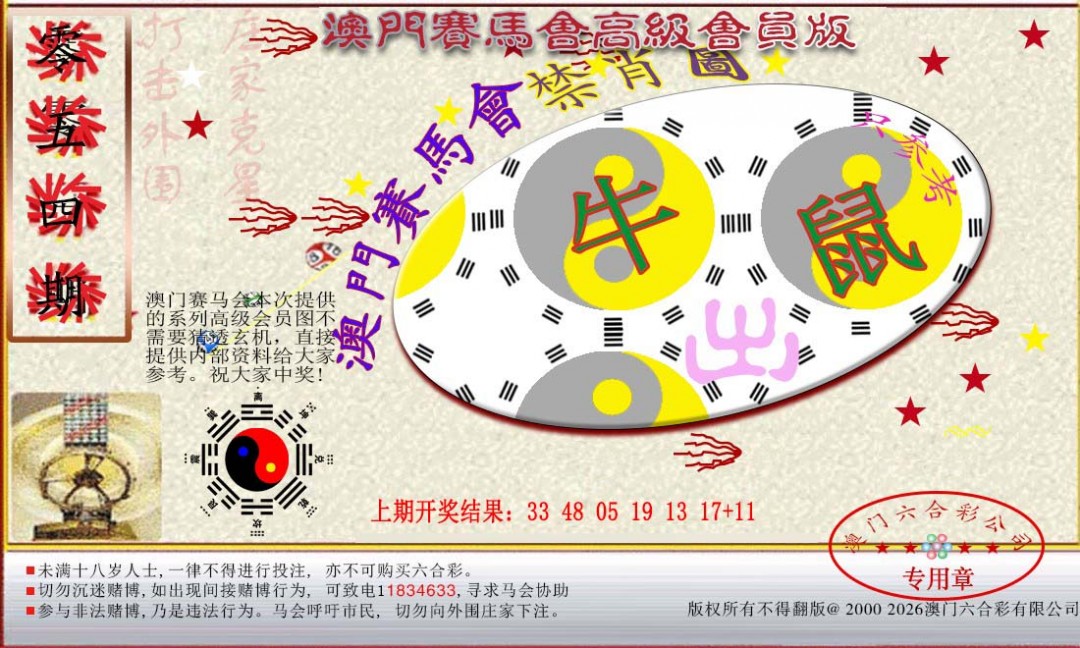 054期赛马会高级禁肖图[图]