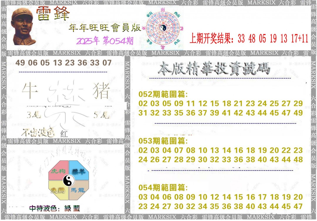 054期雷锋鼠年旺旺版[图]