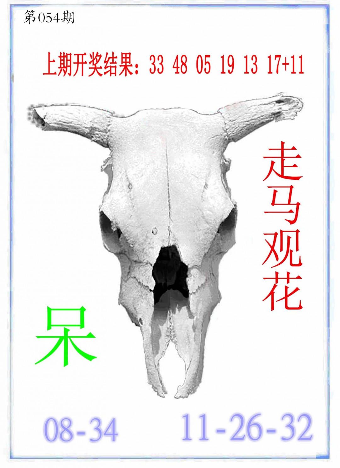 054期牛派牛头报[图]