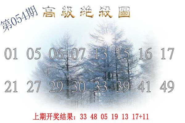 054期高级内部绝杀[图]