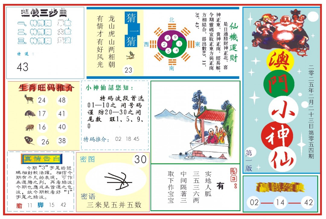 054期小神仙-1[图]