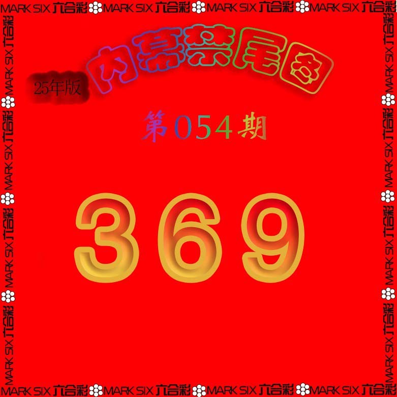 054期生财有道杀三尾[图]