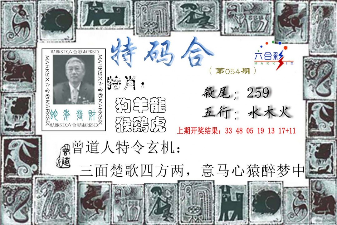 054期特准特码令[图]