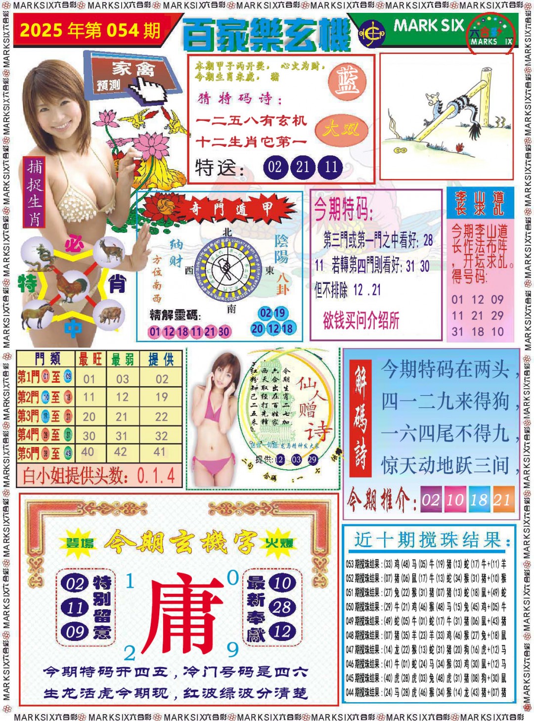 054期百家乐玄机[图]