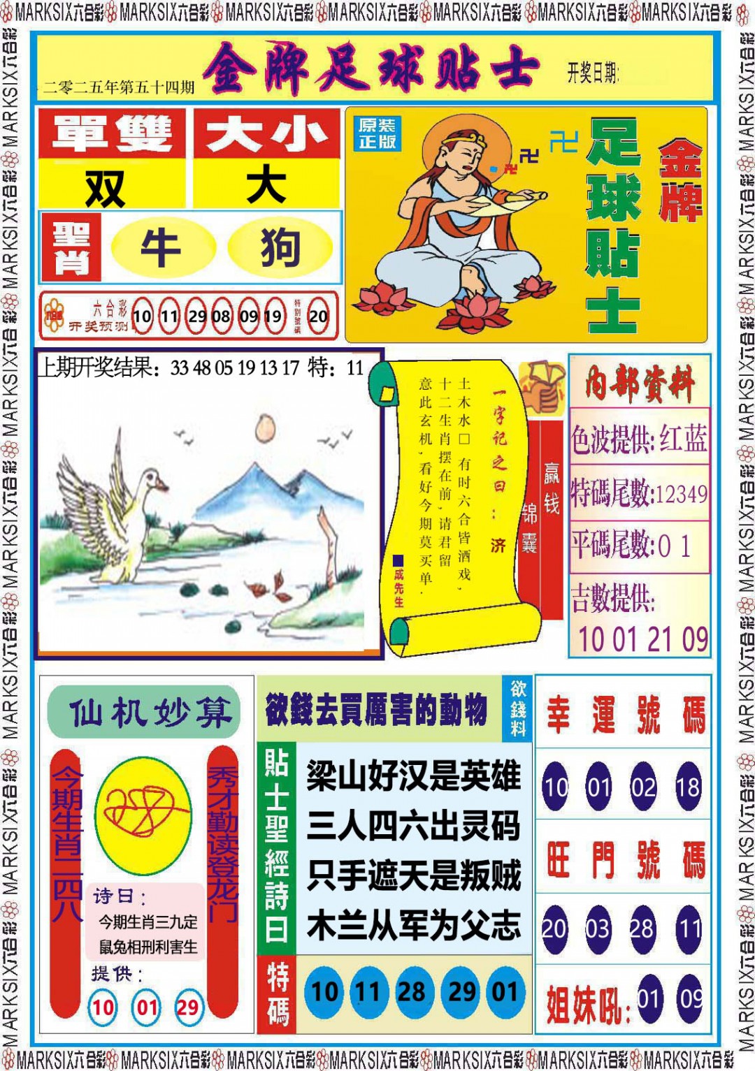 054期金牌足球贴士[图]