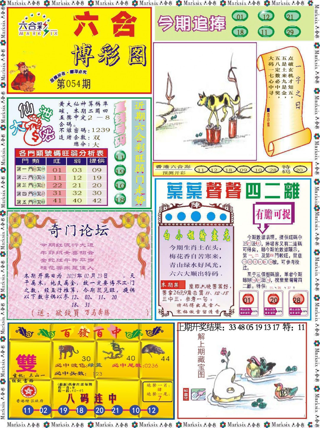 054期六合博彩图[图]