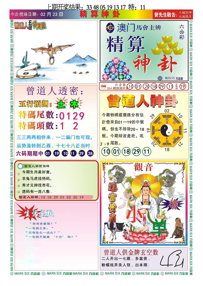 054期精算神卦[图]