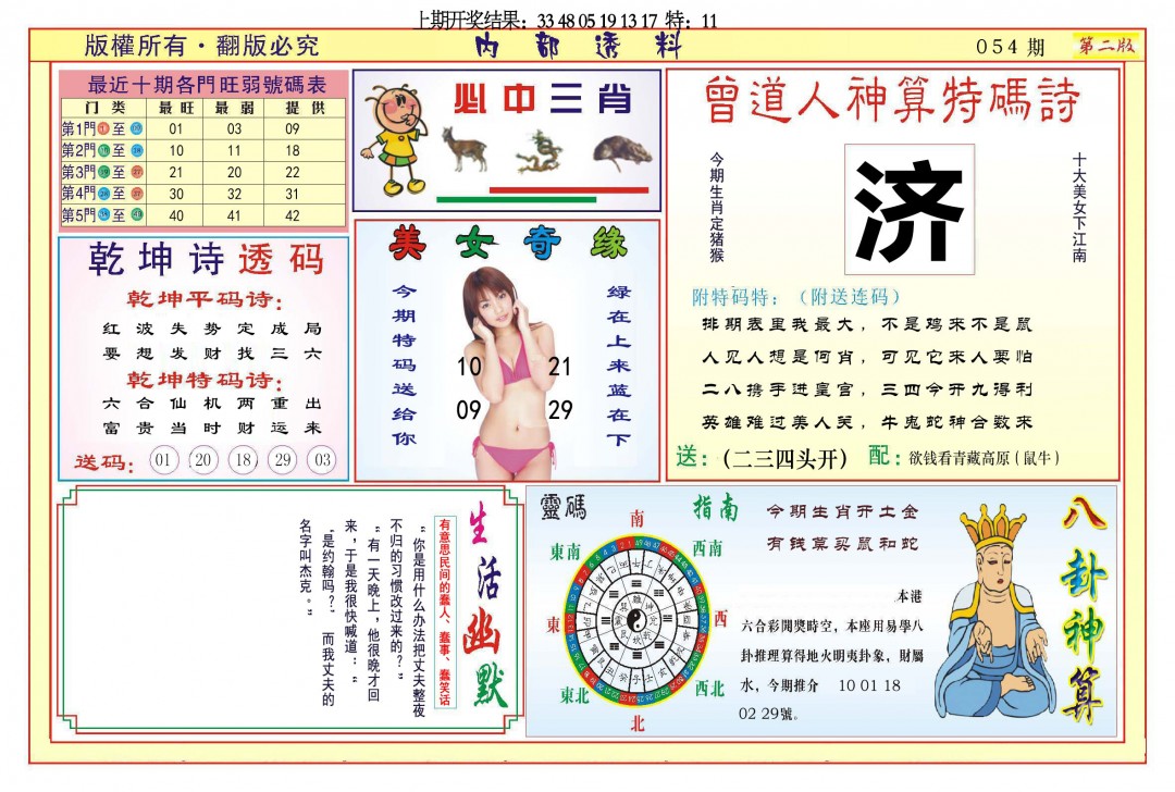 054期内部透料B[图]