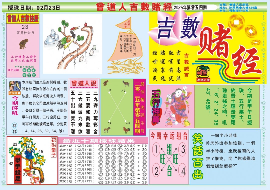 054期吉数赌经A[图]
