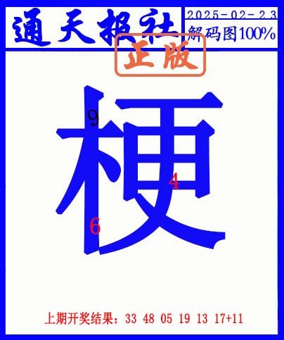 054期另解码图[图]