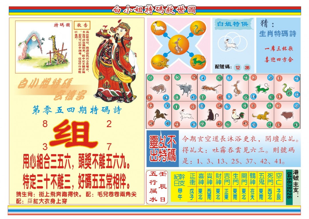 054期白小姐特码救世B[图]