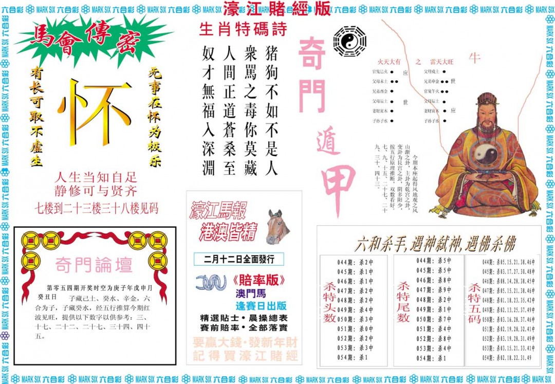 054期濠江赌经B[图]