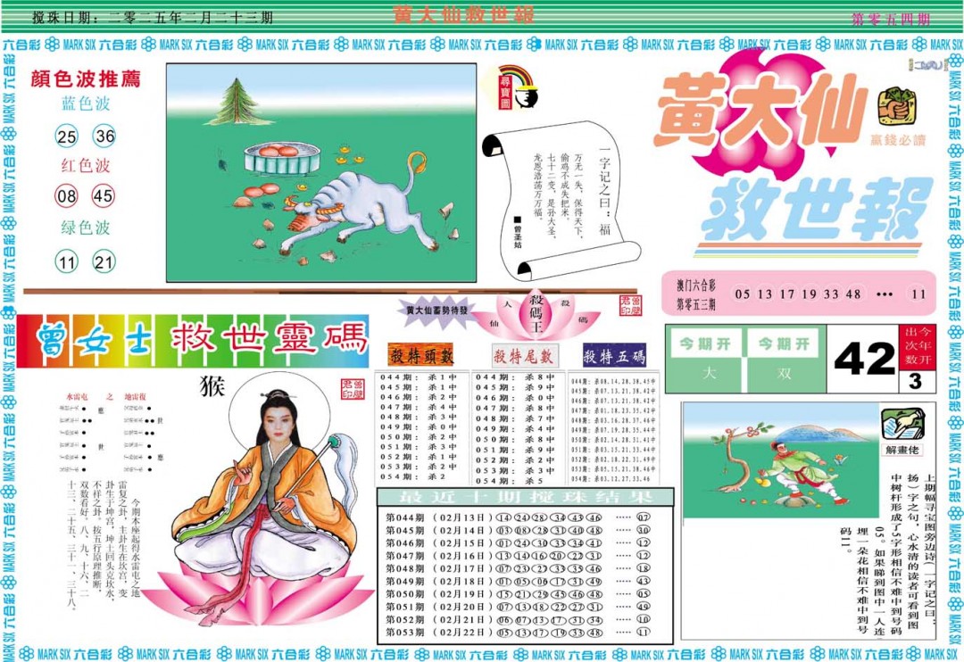 054期黄大仙救世A[图]