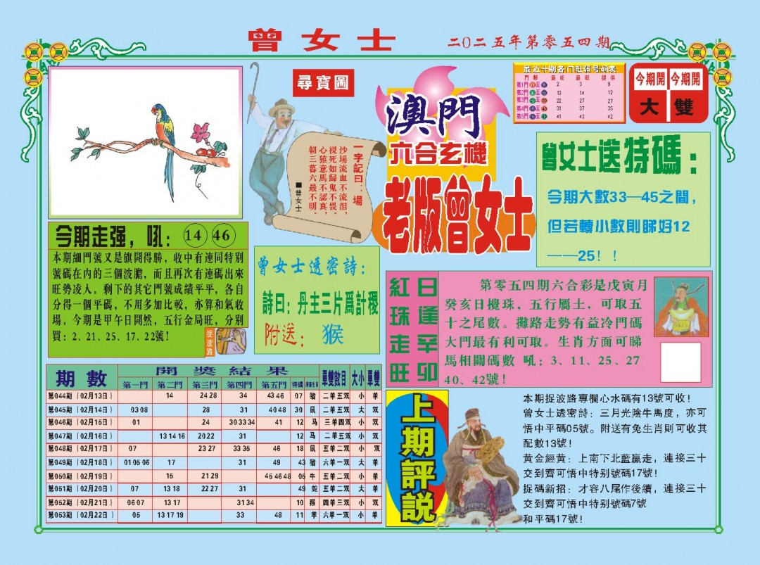 054期老版曾女士A[图]