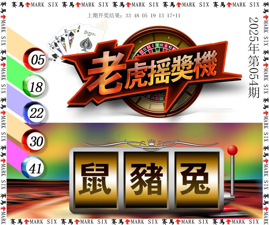 054期老虎摇奖机[图]