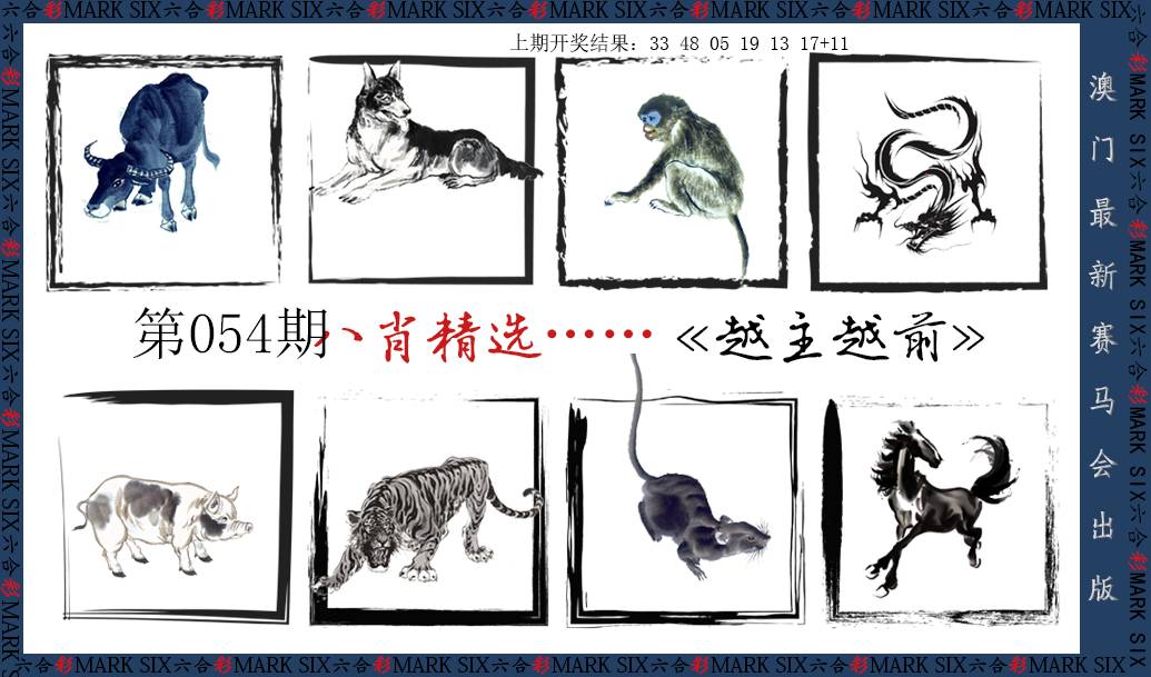 054期八肖精选[图]