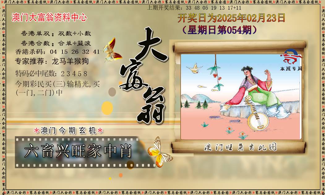 054期新大富翁[图]